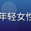 内容运营顾问李晓雯头像，年轻女性，职业装扮，表情亲切专业