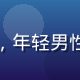 用户运营负责人林嘉豪头像，年轻男性，亲切笑容，专注用户增长